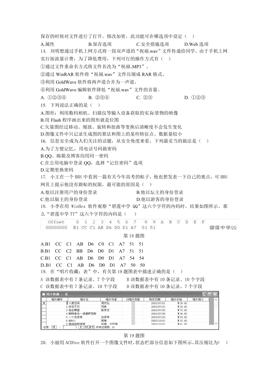 浙江省永嘉县普高联合体2011-2012学年高一下学期第一次月考信息技术试题