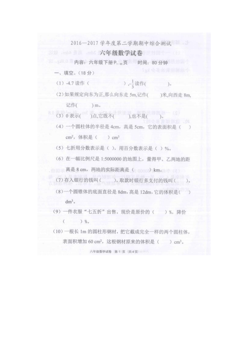 广东省江门市2016-2017学年度第二学期期中综合测试六年级数学试卷（扫描版，无答案）