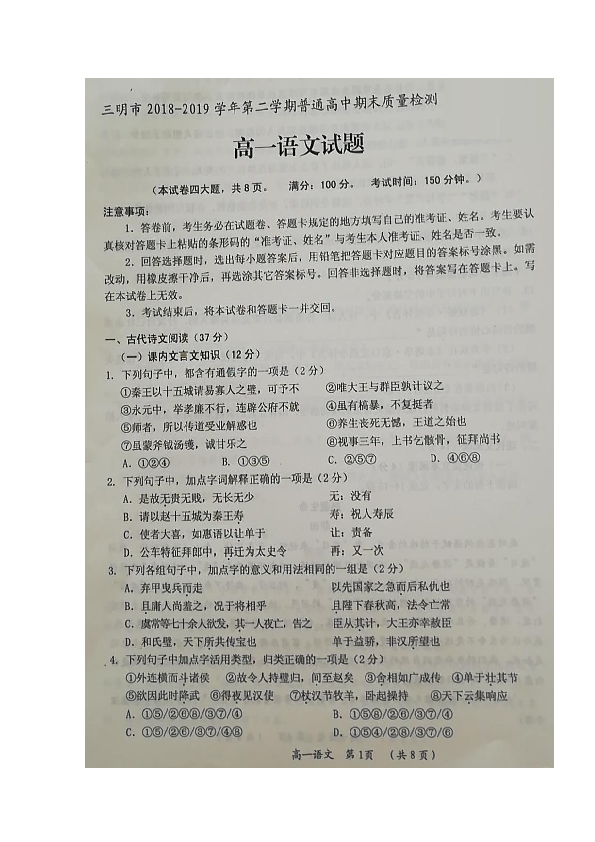 福建省三明市2018-2019学年高一下学期期末质量检测语文试题 扫描版含答案