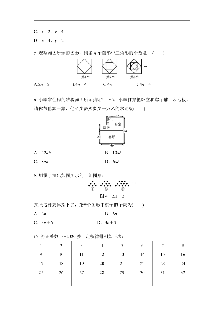 人教版七年级数学上册 第2章 整式的加减 综合复习题（Word版  含答案）