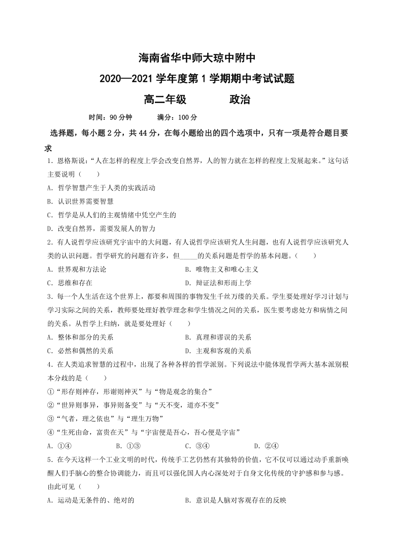 海南省华中师大琼中附中2020-2021学年高二上学期期中考试政治试题 Word版含答案