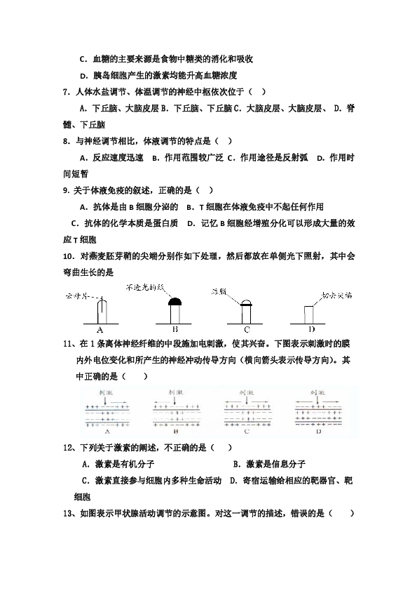 新疆昌吉市第九中学2018-2019学年高二上学期第二次月考生物试题