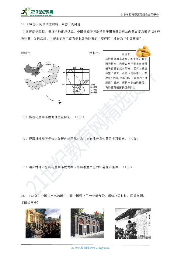 2020浙江台州历史与社会·道德与法治中考模拟卷（三）