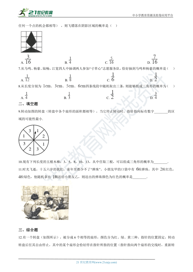 第二十五章 25.1随机事件与概率 同步练习