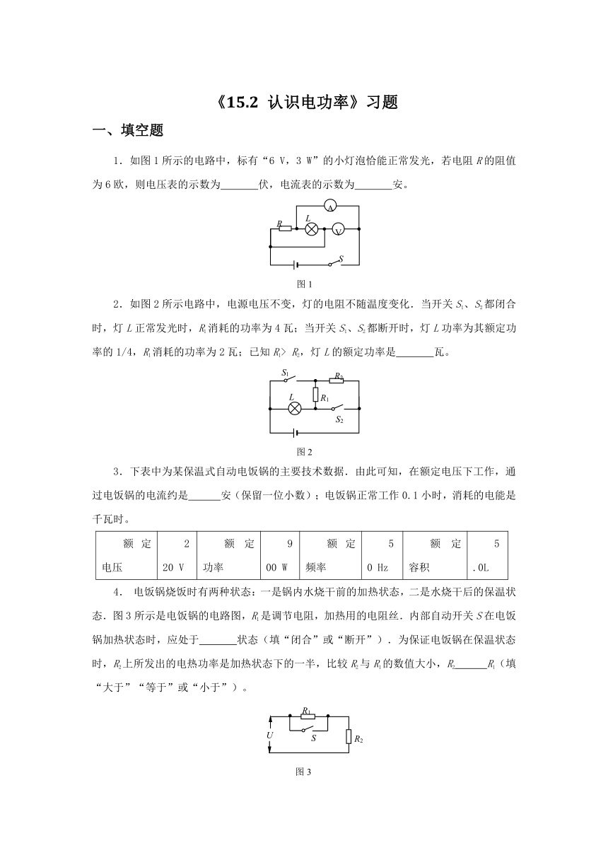 《15.2 认识电功率》习题1