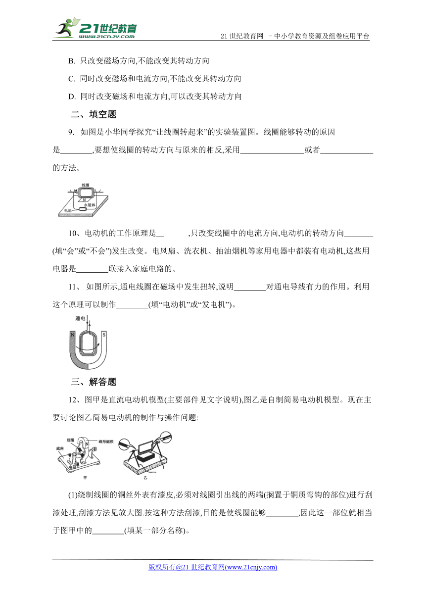 6.1电能的获得和转化试卷(2)