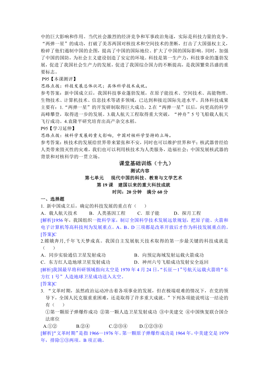 人教版历史必修三教材全解 第七单元 现代中国的科技、教育与文学艺术