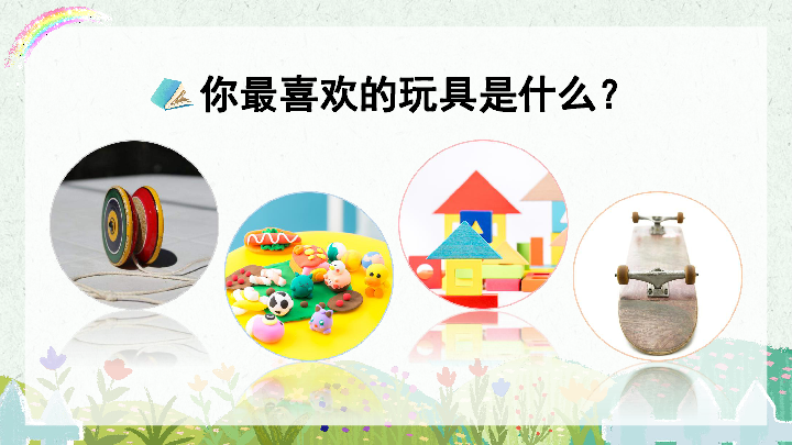 课件预览