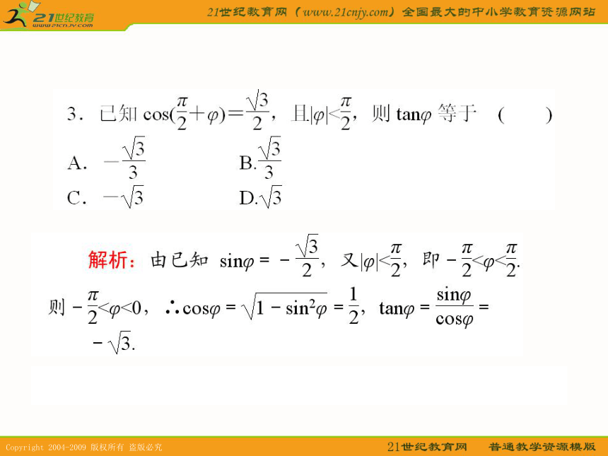 2011年高考数学第一轮复习各个知识点攻破4-2同角三角函数的基本关系式与诱导公式