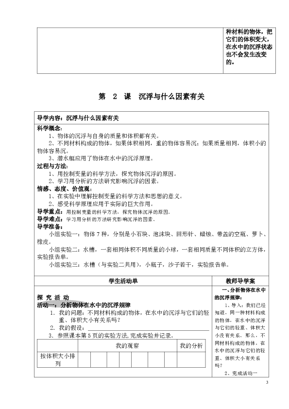 新教科版五年级下册科学全册导学案