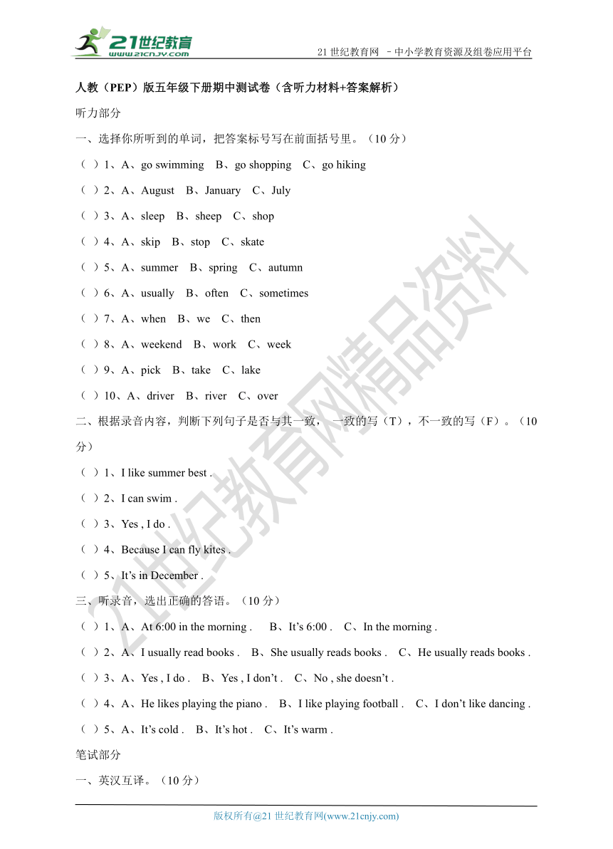 人教（PEP）版五年级下册英语期中测试卷（含答案解析）