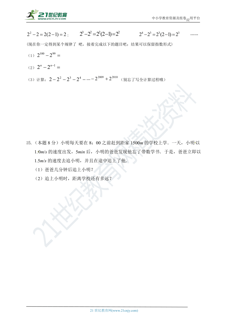 人教版数学七年级上册竞赛试题（含答案）