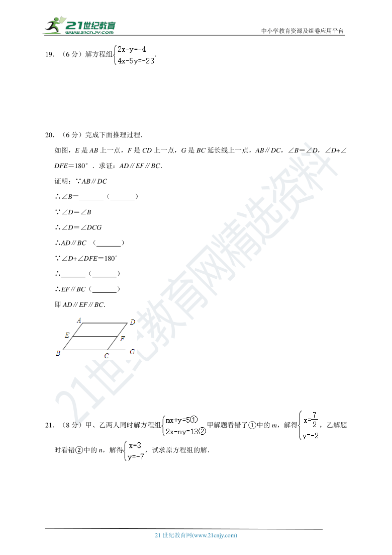 人教版2020-2021学年广东省七年级下册期中考试模拟卷（含解析）