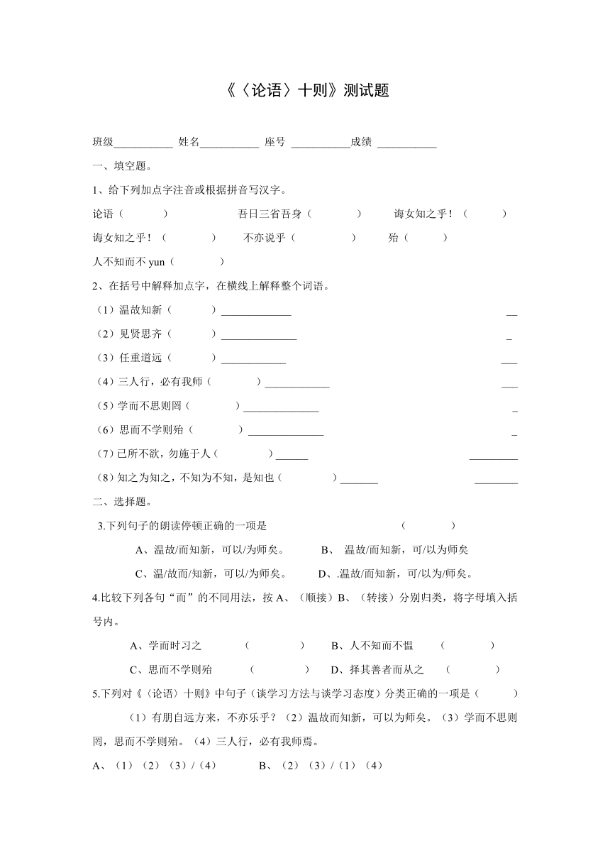广东省梅州市梅江区实验中学九年级语文上册-第25课 《〈论语〉十则》测试题