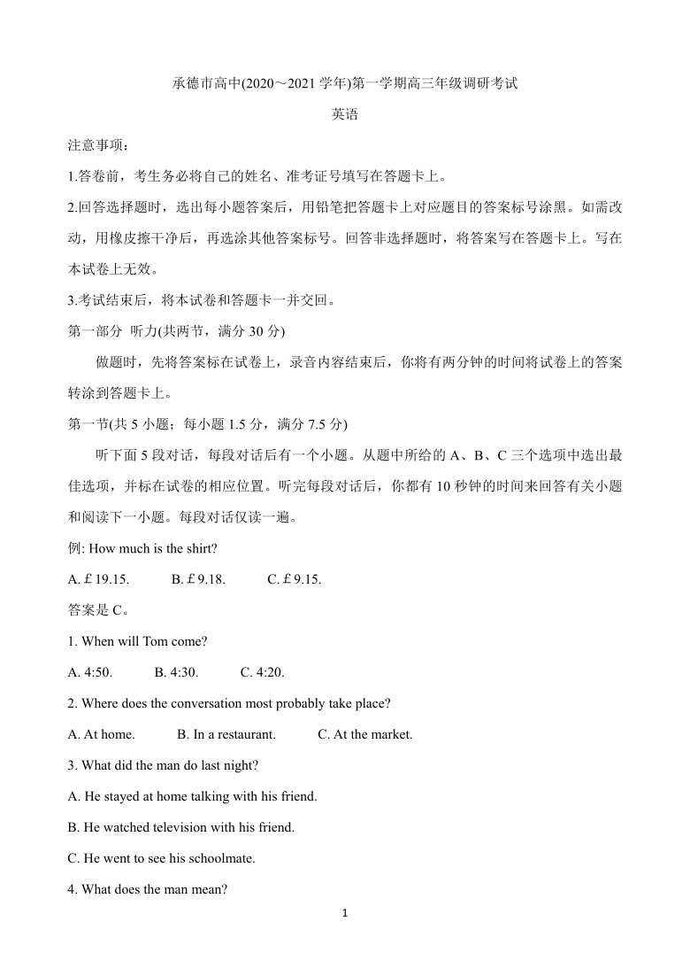 河北省承德市高中2021届高三第一次调研考试 英语 Word版含答案（无听力音频有文字材料）