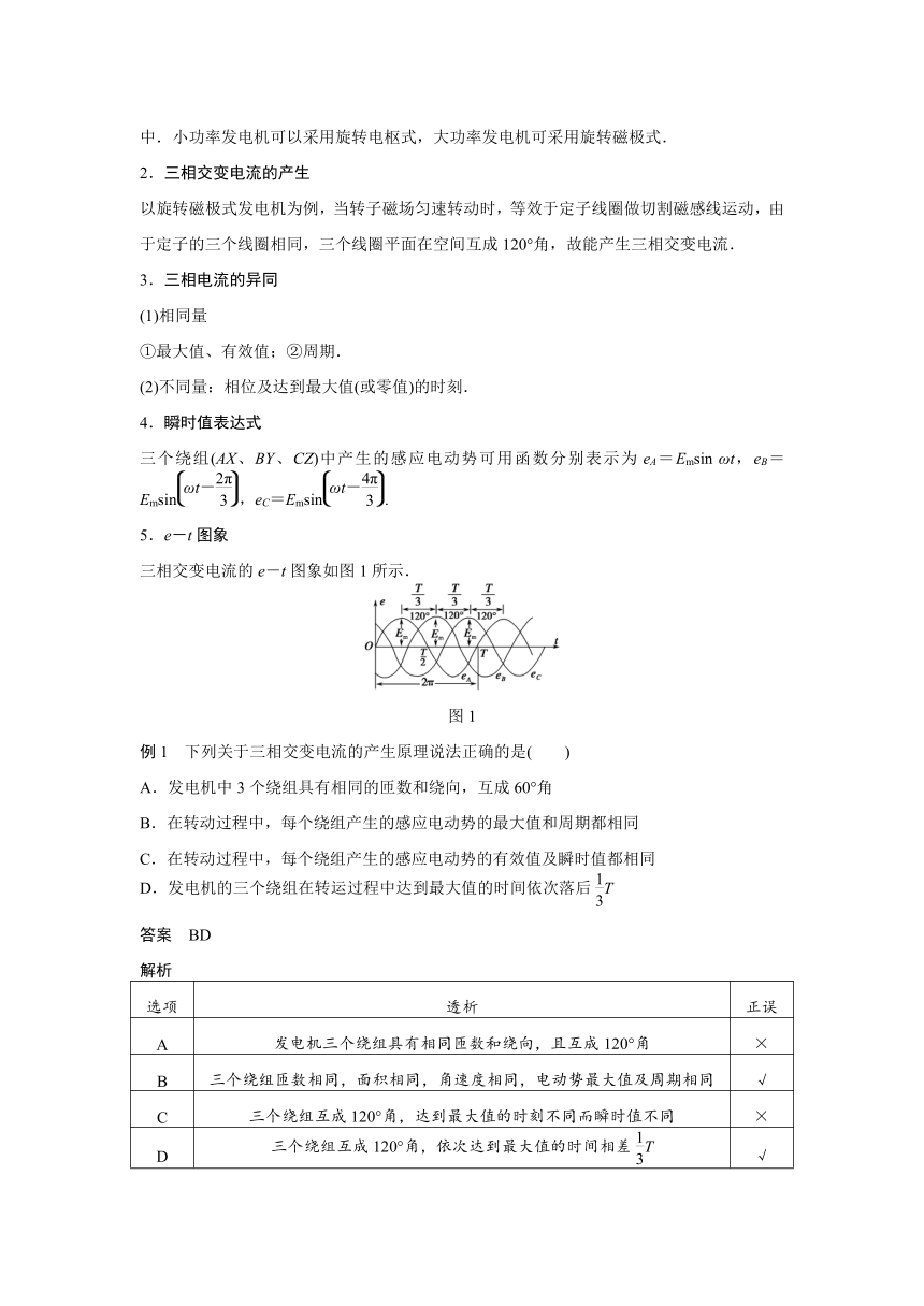 4.1三相交变电流 学案 (2)