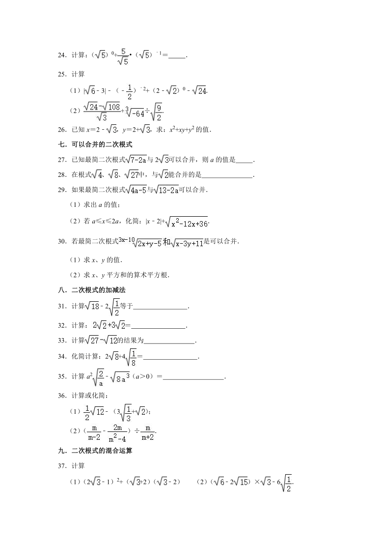 《第16章二次根式》期末复习培优提升训练（1）2020-2021学年八年级数学人教版下册（word版含答案）