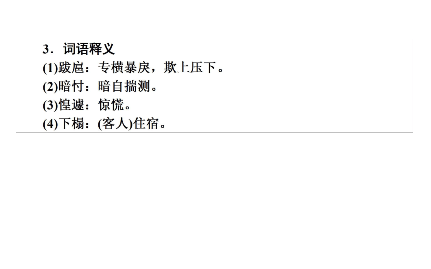 2017—2018学年语文人教版选修《中国小说欣赏》同步课件：1《三国演义》