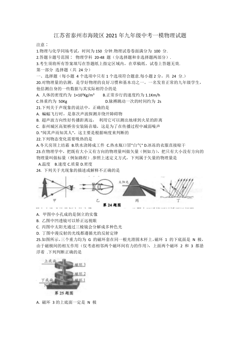 江苏省泰州市海陵区2021年九年级中考一模物理试题  word版有答案