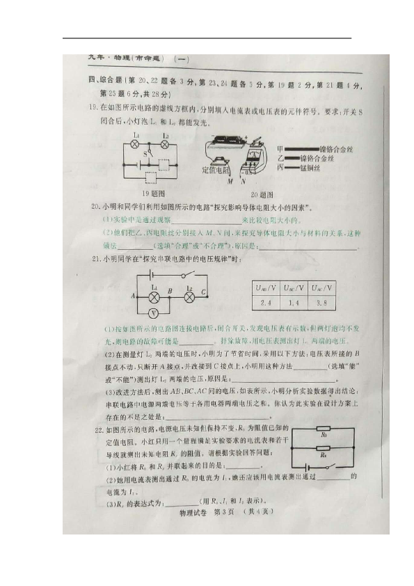 吉林省长春市名校调研卷（市命题一）2019届九年级上学期期中测试物理试题（图片版，无答案）