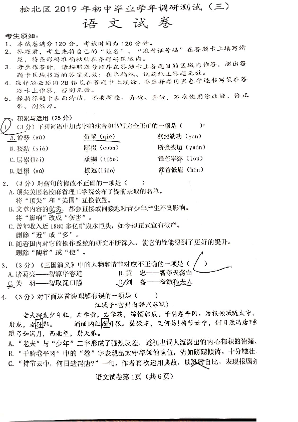 2019年黑龙江省哈尔滨市松北区初中毕业学年调研测试（三）语文试题（扫描版有答案）