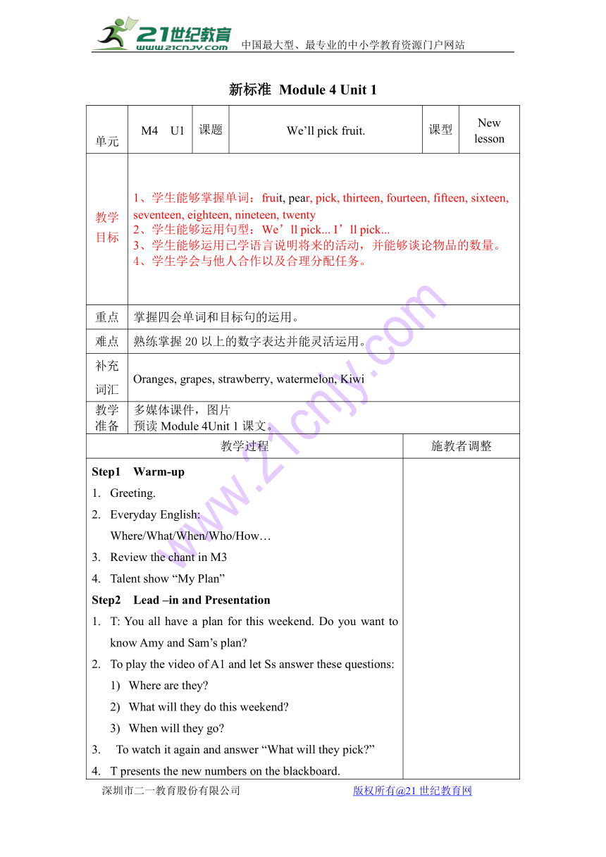 Unit 1 We’ll pick fruit 表格式教案