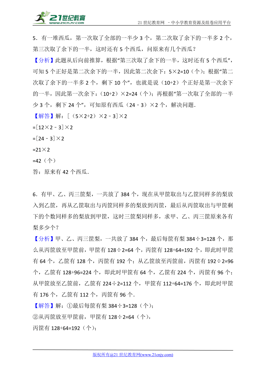 小升初典型问题分类：逆推问题