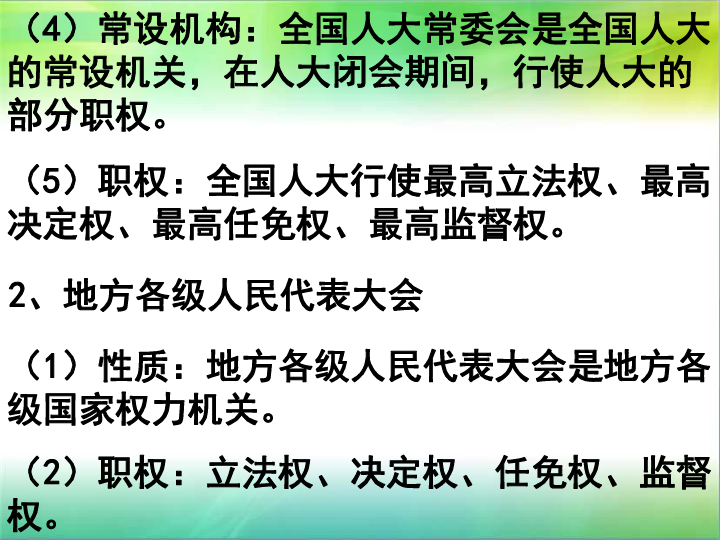 2019年江苏省学业水平测试考点解读十六：政治生活第五课我国的人民代表大会制度 课件（共24张ppt）