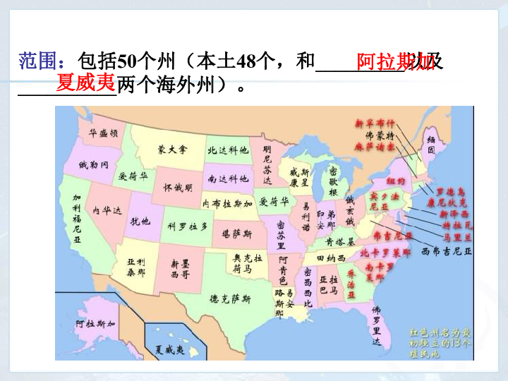 人教版七下地理  9.1美国 课件（19张PPT）