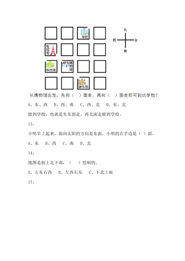 北师大2年级下册习题①221东南西北