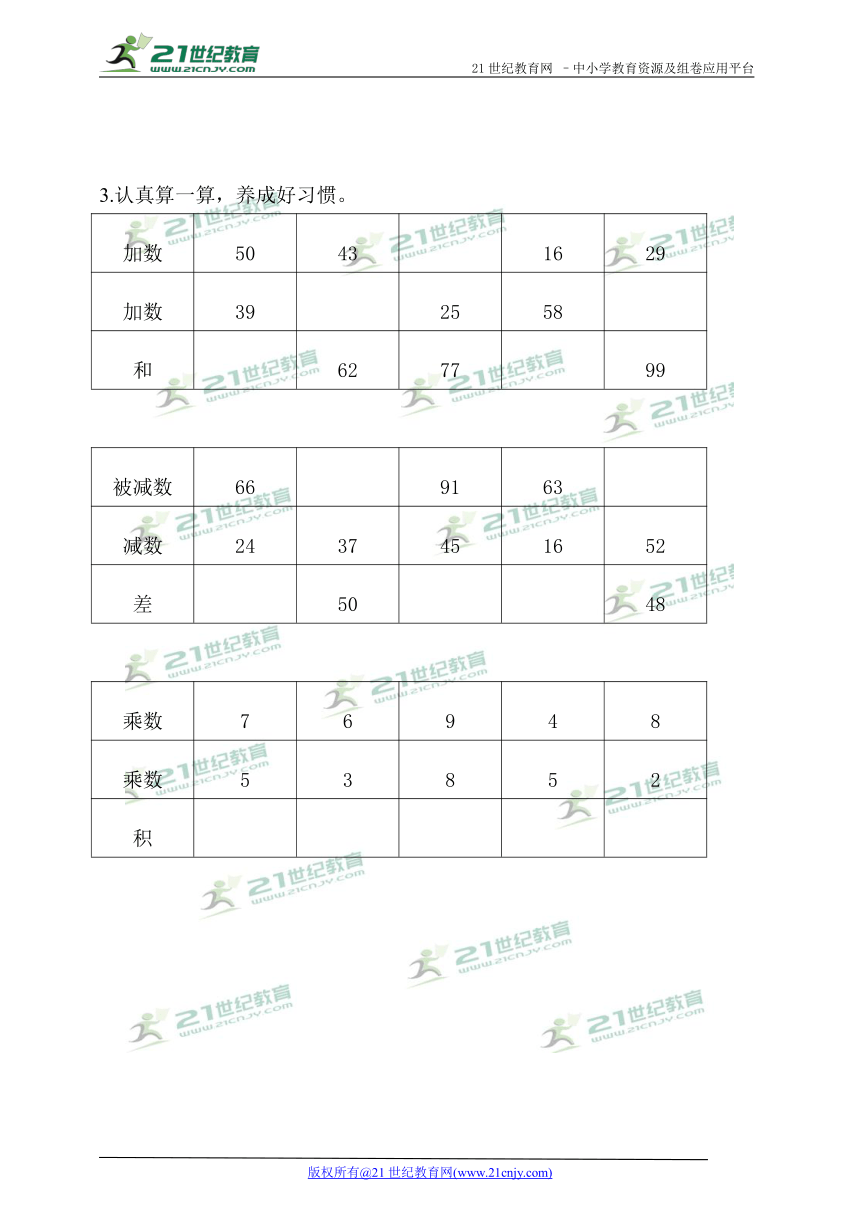 第九单元 总复习——加、减、乘法复习1 口算题卡（无答案）