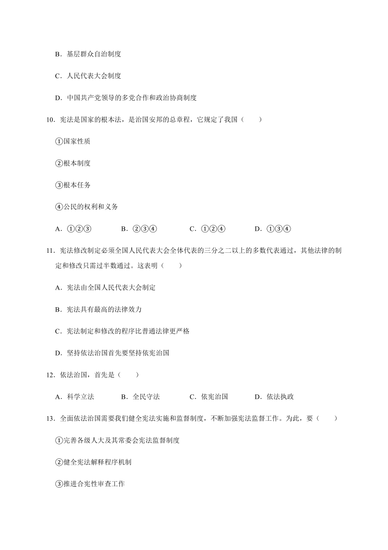 辽宁省盘锦市大洼区2020-2021学年第一学期九年级道德与法治开学检测试题（word版，含答案）