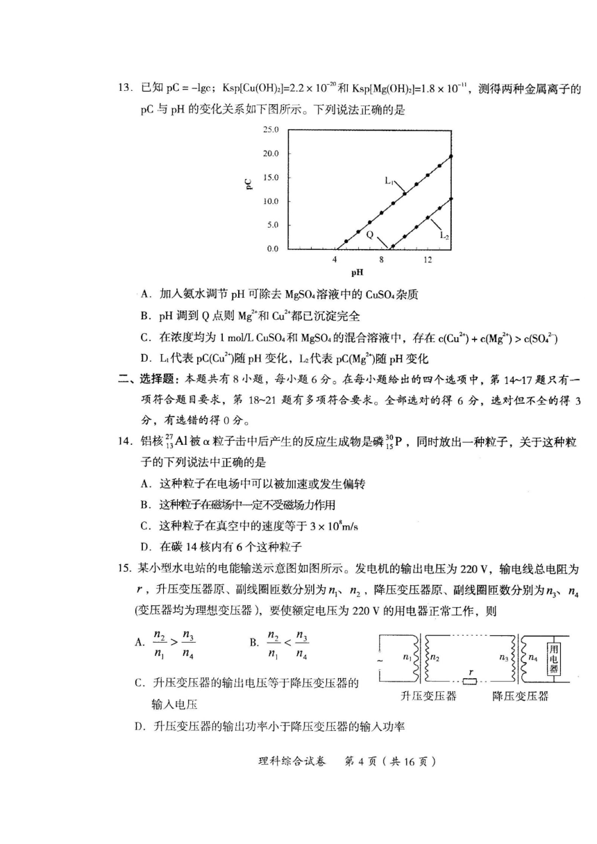 广东省茂名市2018届高三上学期第一次综合测试（一模）理科综合试题 PDF版含答案