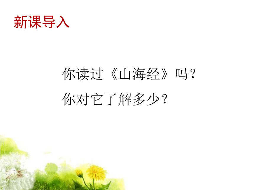 《鲧禹治水》课件1