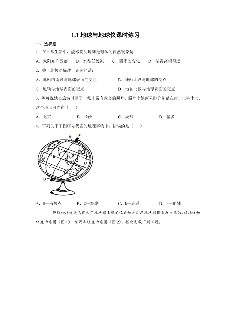 20212022学年人教版七年级上册地理11地球与地球仪课时练习word版含