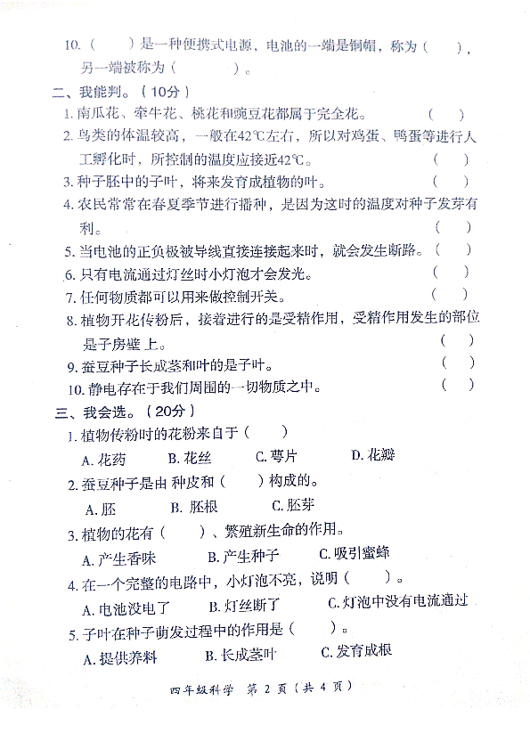 四年级下册科学试题 - 邓州市2018-2019 期中质量评估 教科版  （PDF版，含答案）