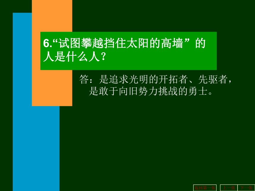 语文沪教版第五册2.5《宽容》序言课件(36张）