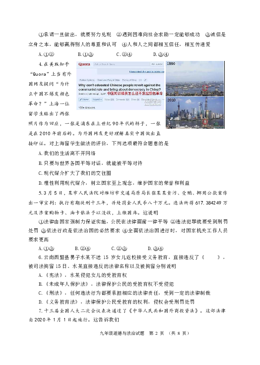 山东省潍坊市2019年九年级道德与法治中考模拟试题（pdf版无答案）