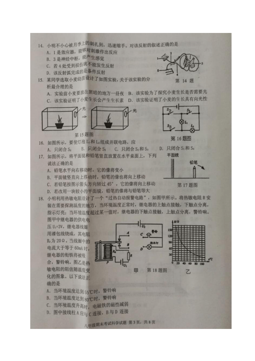 浙江省慈溪市2016-2017学年八年级下学期期末考试科学试题（图片版，暂无答案）