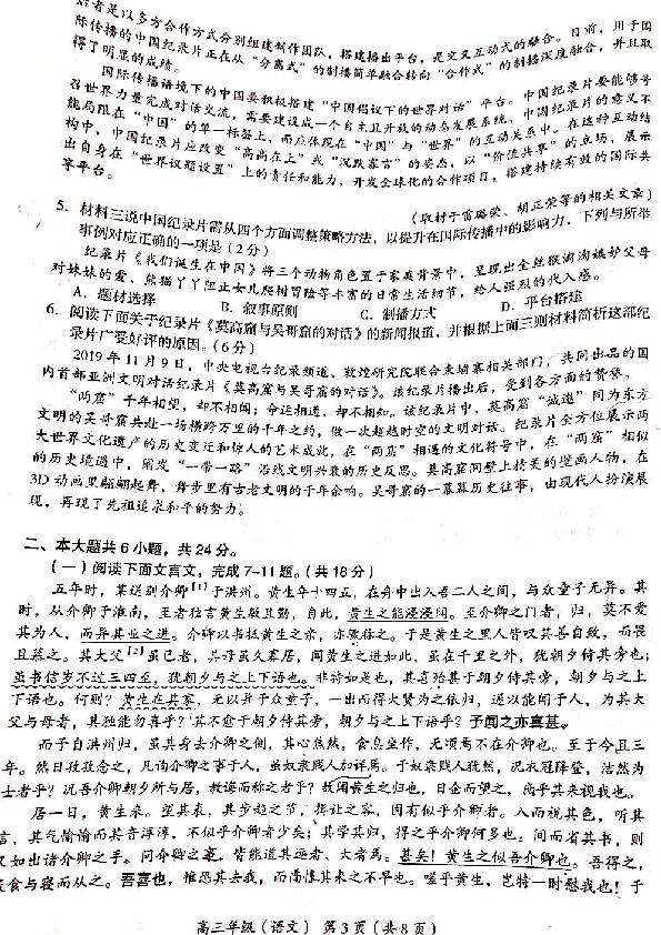 2019-2020学年北京市海淀区高三第一学期语文期末试卷及答案评分标准（图片版）