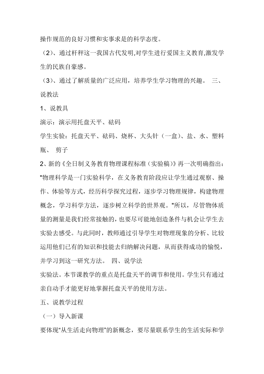 6.2测量物体的质量说课稿