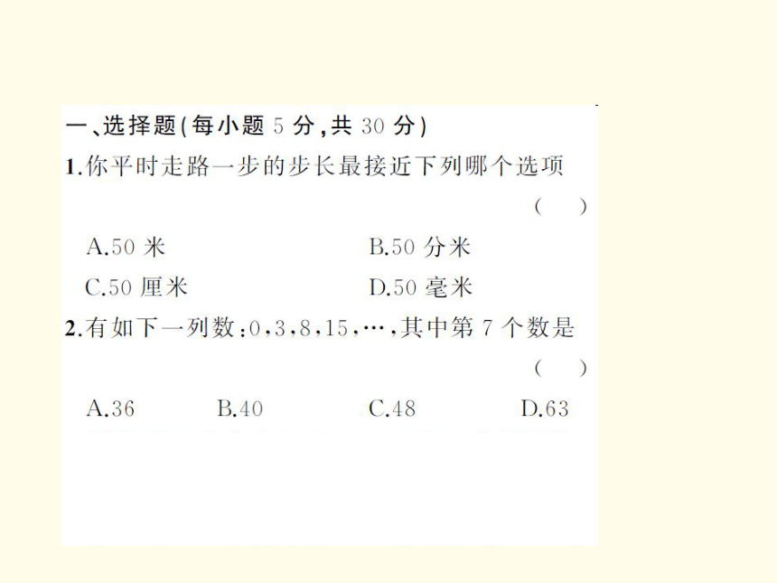 【妙解教材】2016秋七年级数学上册 （华东师大版）第1章 走进数学世界章末检测题课件