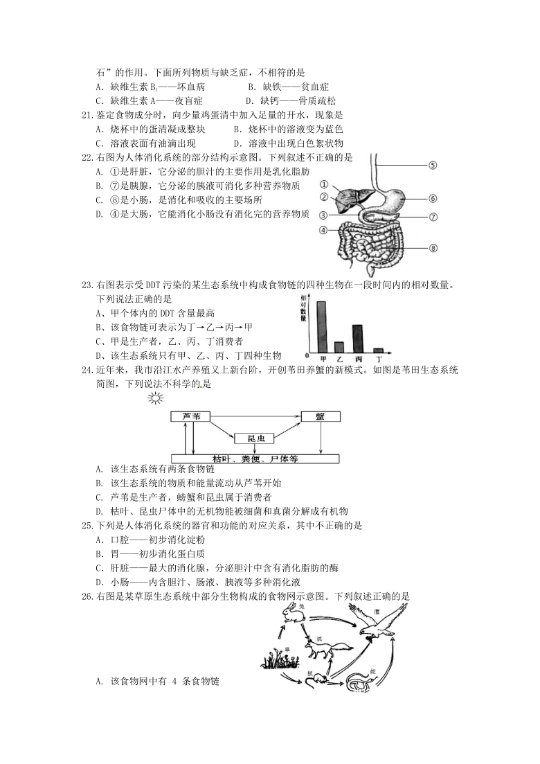 苏科版七年级生物第一学期期末测试卷（含答案）