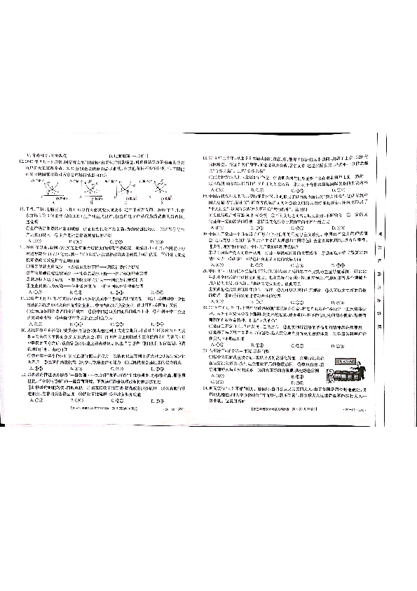 贵州省安顺市2020届高三上学期第一次联考文科综合试题 PDF版含答案