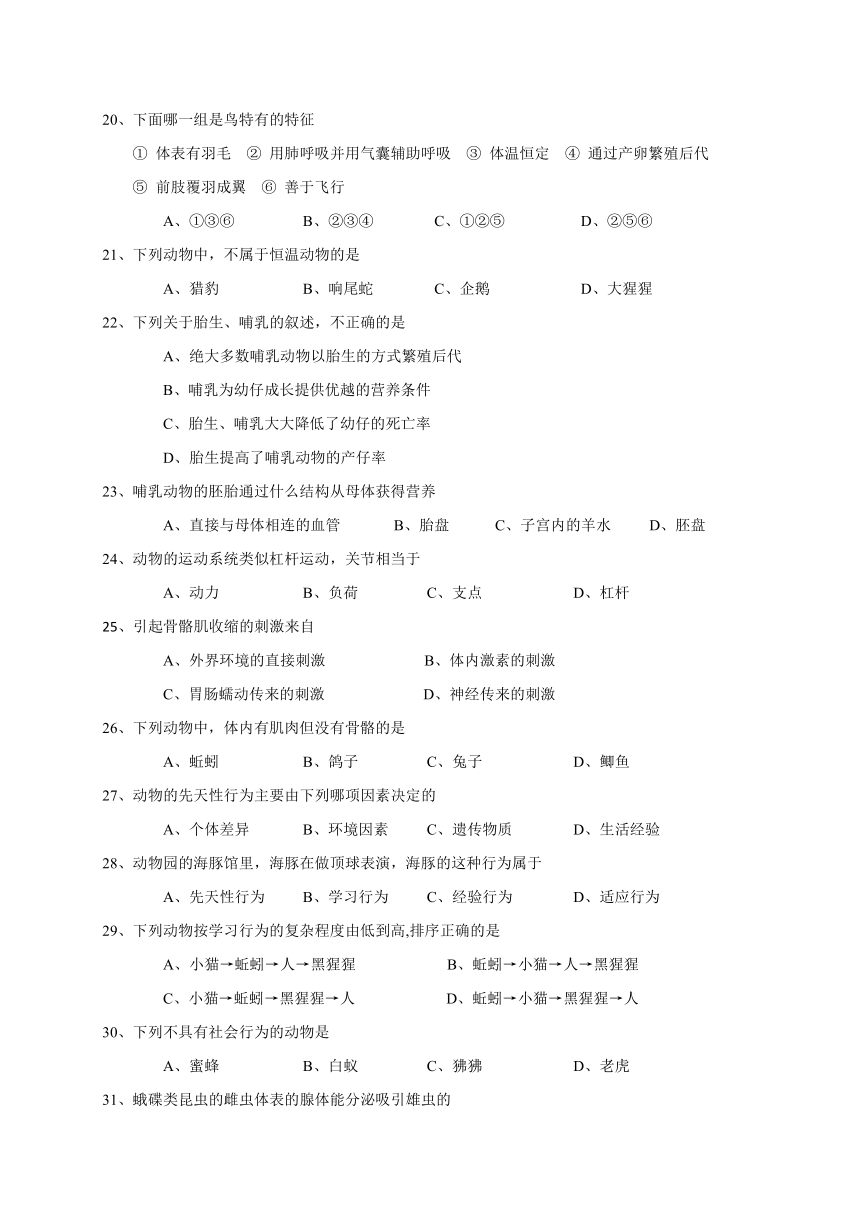 广西南宁市第十八中学2016-2017学年八年级上学期期中段考生物试题（word版 含答案）