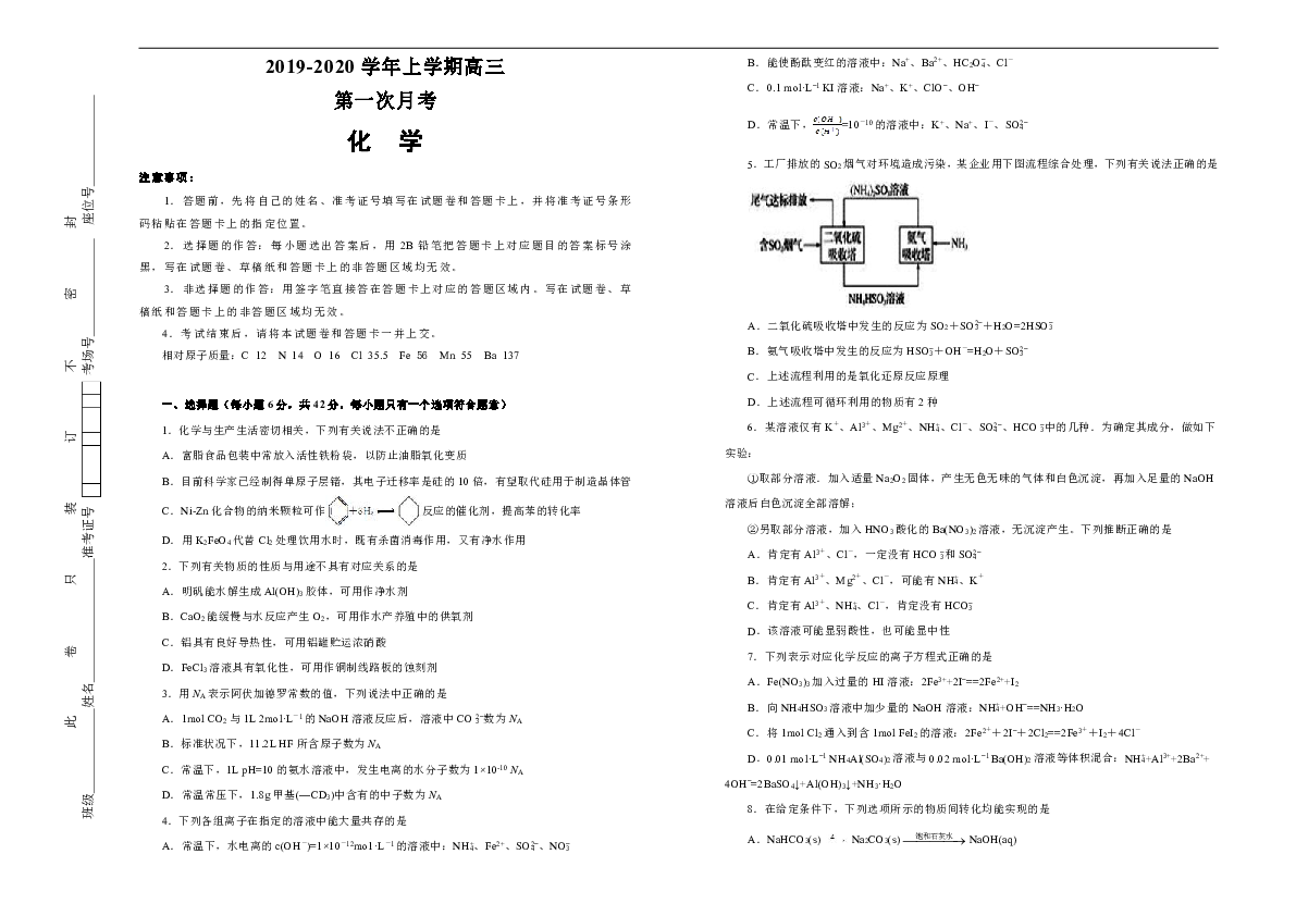 吉林省东辽五中2019-2020学年上学期高三第一次月考化学（解析版）