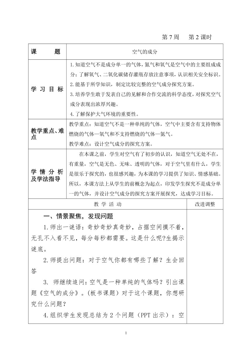 青岛版五四制2017秋五年级上册24空气的成分教案表格式