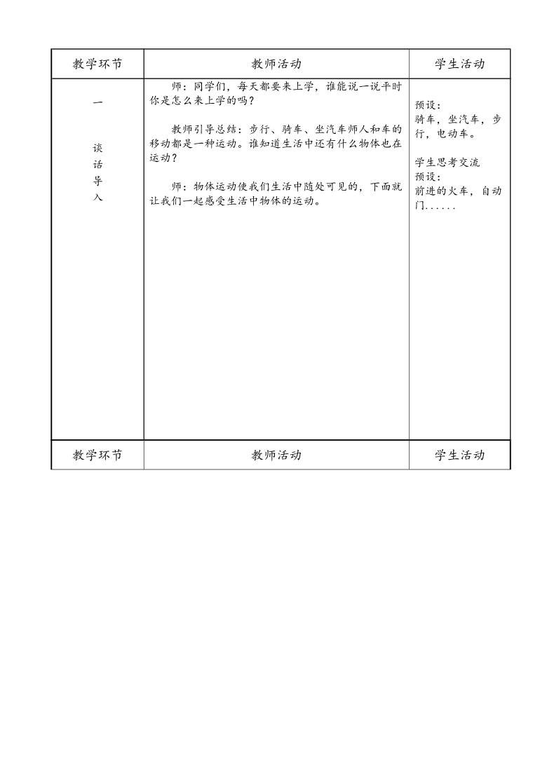 三年级上册数学教案-3.1 平移冀教版