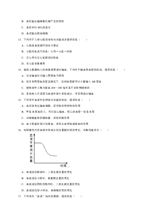 2018-2019学年七年级下生物第4单元第4章人体内物质的运输练习题（含解析）