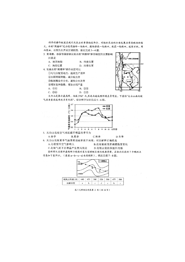 湖北省荆门市2019届高三元月调研考试文科综合试卷（扫描版）